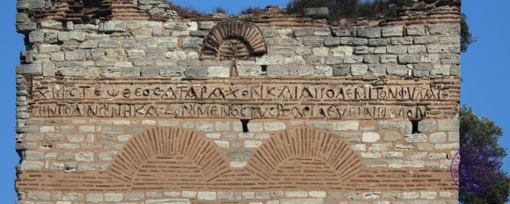 inscription03 (inscription) - Istanbul City Walls