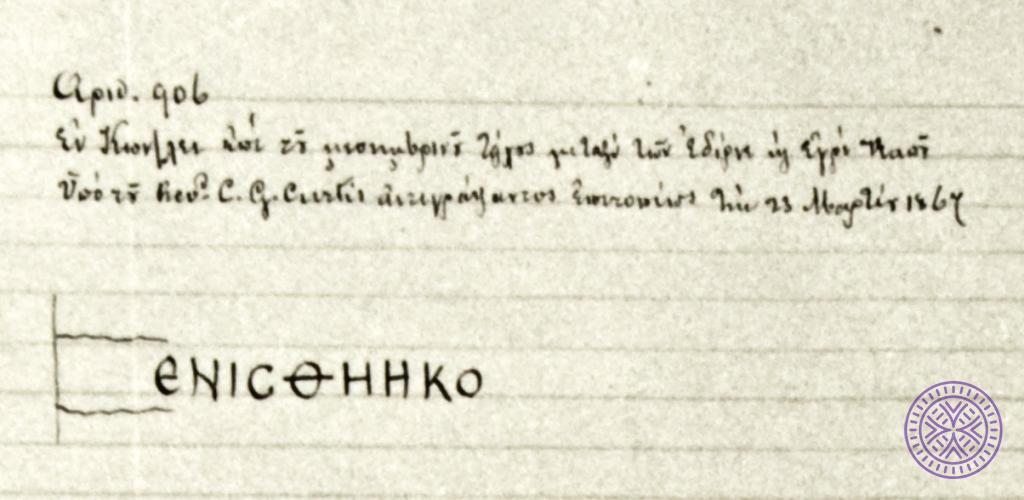 inscription09 (yazıt) - İstanbul Surları